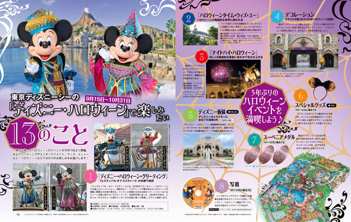 3年ぶりの「ディズニー・ハロウィーン」を総力特集！月刊「ディズニーファン」10月号、8月25日発売！