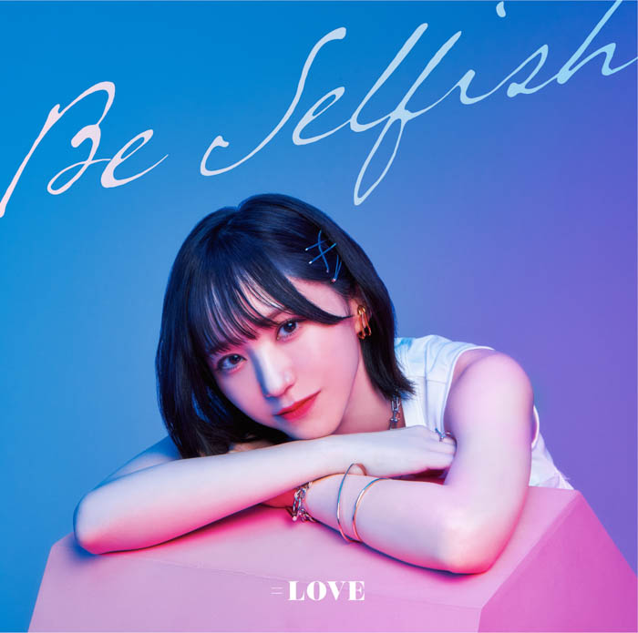 ＝LOVE 初の海外でのMV撮影を敢行した、12thシングル表題曲「Be Selfish」MVを解禁！「野口衣織」が表題曲では初の楽曲センターを担当