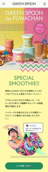 フワちゃん数量限定コラボスムージー2種が、GREEN SPOONにて発売開始！“フワちゃんワールド全開”な特設サイトも公開！