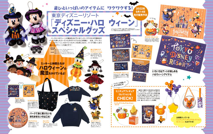 3年ぶりの「ディズニー・ハロウィーン」を総力特集！月刊「ディズニーファン」10月号、8月25日発売！