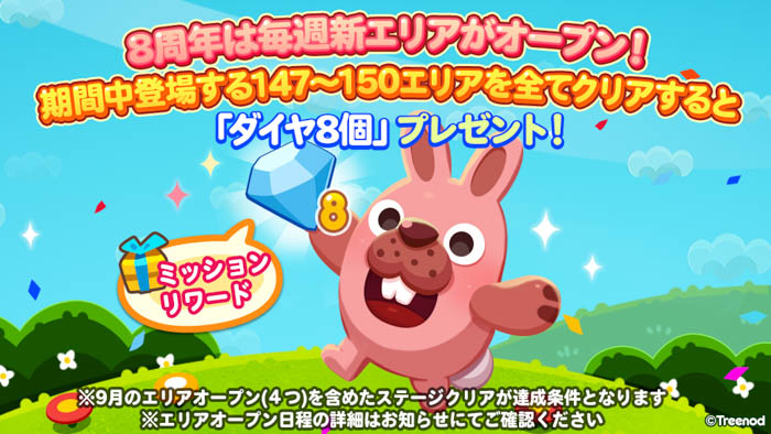 「LINE ポコポコ」8周年記念イベントが開催！さらに『サンリオキャラクターズ』とのコラボも同時開催！