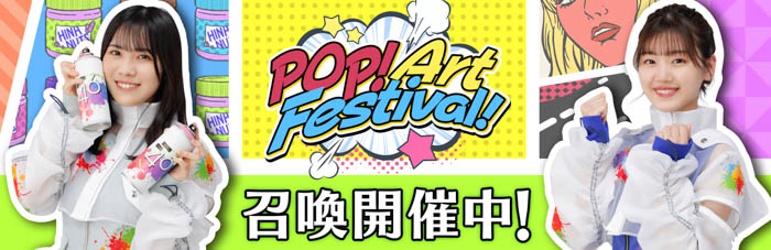『日向坂46とふしぎな図書室』1.5周年記念イベント第2弾『POP! Art Festival!』が本日から開催！メンバーと会えるリアルイベント参加権をゲットしよう！