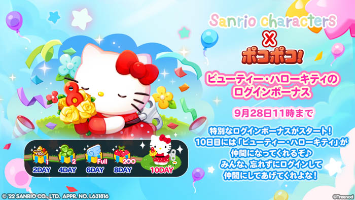 「LINE ポコポコ」8周年記念イベントが開催！さらに『サンリオキャラクターズ』とのコラボも同時開催！