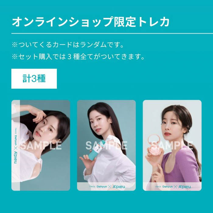 韓国コスメブランド アピューでピュア肌キャンペーン『A’pieu × DAHYUN』