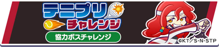 『新テニスの王子様』×『ぷよぷよ!!クエスト』コラボ！本日8月9日（火）よりスタート！