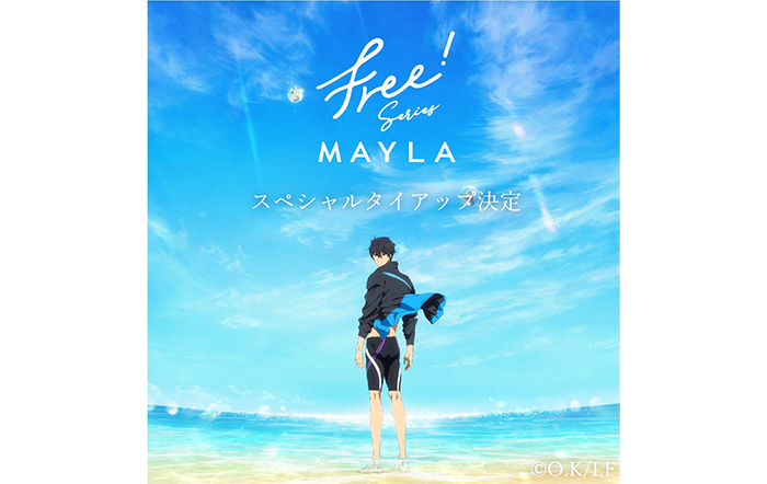 『Free! 』シリーズ×MAYLA！スペシャルタイアップ決定！