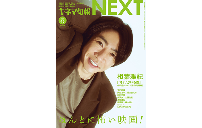 相葉雅紀が恐怖との対峙で魅せる、役者としてのしなやかな柔軟性