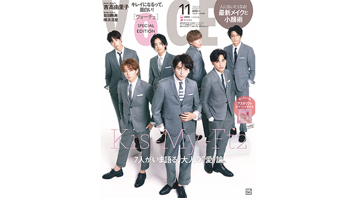 Kis-My-Ft2が7人そろって表紙に登場！9月21日発売、VOCE11月号（特別版）