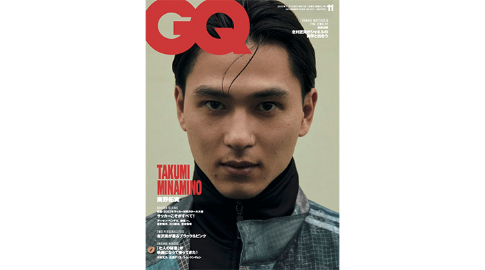 サッカー日本代表・南野拓実が『GQ JAPAN』11月号の表紙に登場！特集はGQ Soccer Special「サッカーこそがすべて！」