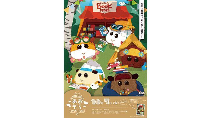 「PUI PUI モルカー」と本屋さんの限定コラボグッズ『PUI PUI モルカー あおぞら BOOK STORE』が10月7日（金）より販売開始！