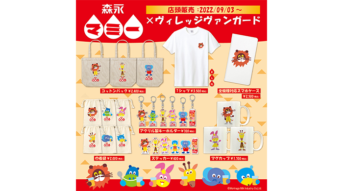 【森永マミー×ヴィレッジヴァンガード】コラボグッズ店頭販売決定！