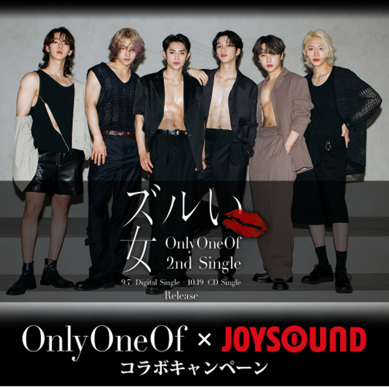 OnlyOneOf 待望の2ndシングル『ズルい女』リリース記念！ JOYSOUNDで歌って、サイン入りグッズを当てよう！