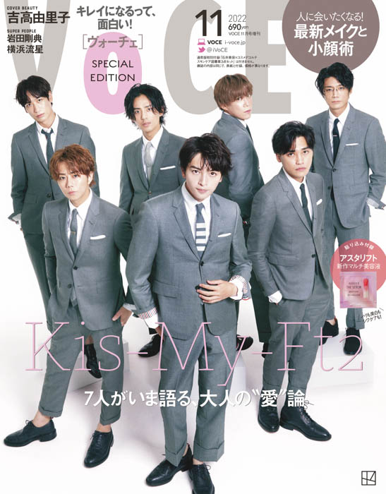 Kis-My-Ft2が7人そろって表紙に登場！9月21日発売、VOCE11月号（特別版）