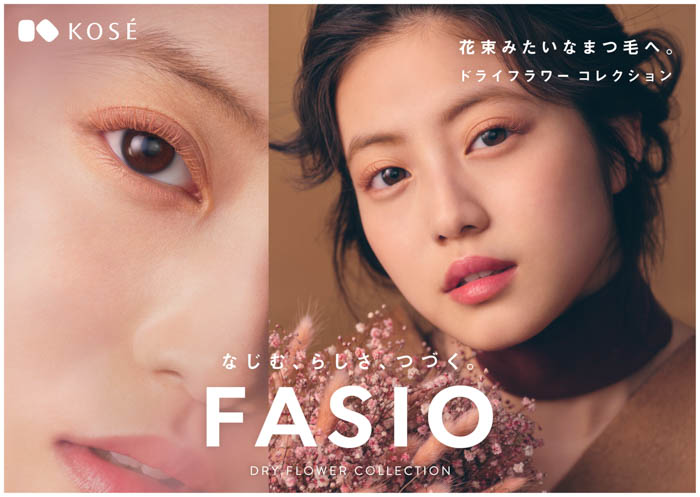 今田美桜が美しく4変化！“花束みたいなまつ毛”で魅了する、ファシオ新ビジュアル9月7日（水）より公開！