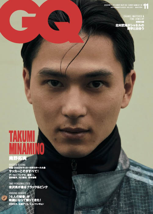 サッカー日本代表・南野拓実が『GQ JAPAN』11月号の表紙に登場！特集はGQ Soccer Special「サッカーこそがすべて！」