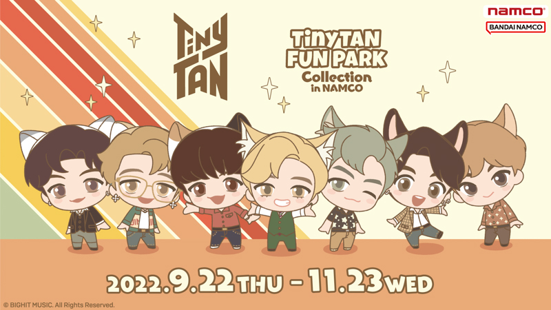 『TinyTAN』キャンペーン企画第2弾！！TinyTAN FUN PARK Collection in NAMCO 2022年9月22日(木)より全国のnamcoで開催