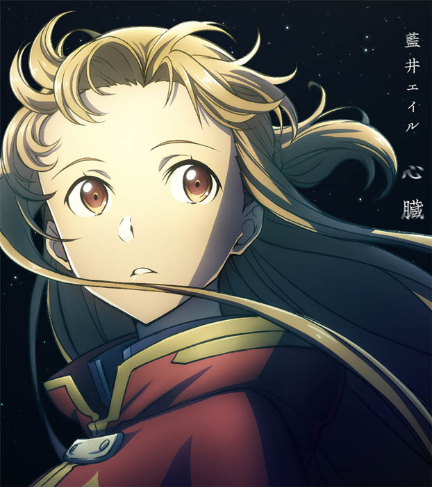 藍井エイル新曲「心臓」音源初解禁！さらに「劇場版 ソードアート・オンライン」新PV公開！