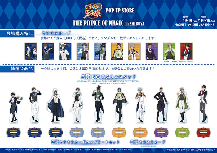 『新テニスの王子様』POP UP STORE ”THE PRINCE OF MAGIC in SHIBUYA”10月1日よりMAGNET by SHIBUYA109にて期間限定オープン！