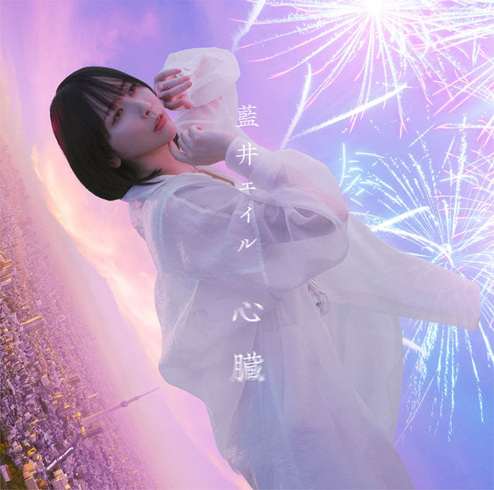 藍井エイル新曲「心臓」音源初解禁！さらに「劇場版 ソードアート・オンライン」新PV公開！