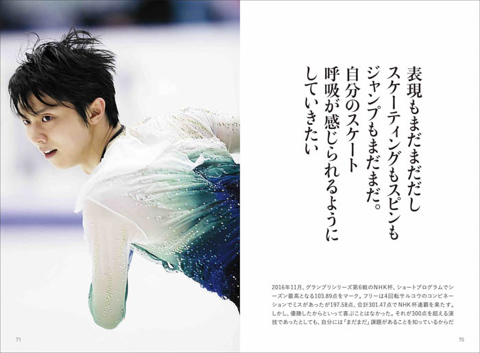 『羽生結弦語録Ⅱ』2022年10月3日（月）発売決定！羽生結弦、フォト&メッセージ集 第二弾！