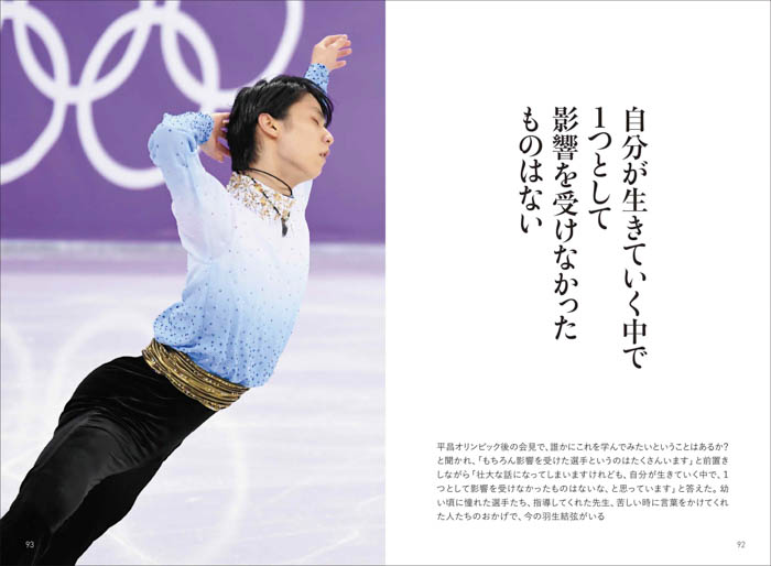 『羽生結弦語録Ⅱ』2022年10月3日（月）発売決定！羽生結弦、フォト&メッセージ集 第二弾！