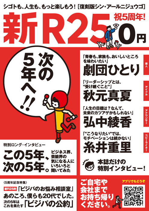 乃木坂46 秋元真夏が話すリーダー論「新R25」5周年を記念した復刻版フリーペーパーで語る30代に向けての仕事観とは？