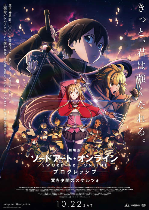藍井エイル新曲「心臓」音源初解禁！さらに「劇場版 ソードアート・オンライン」新PV公開！