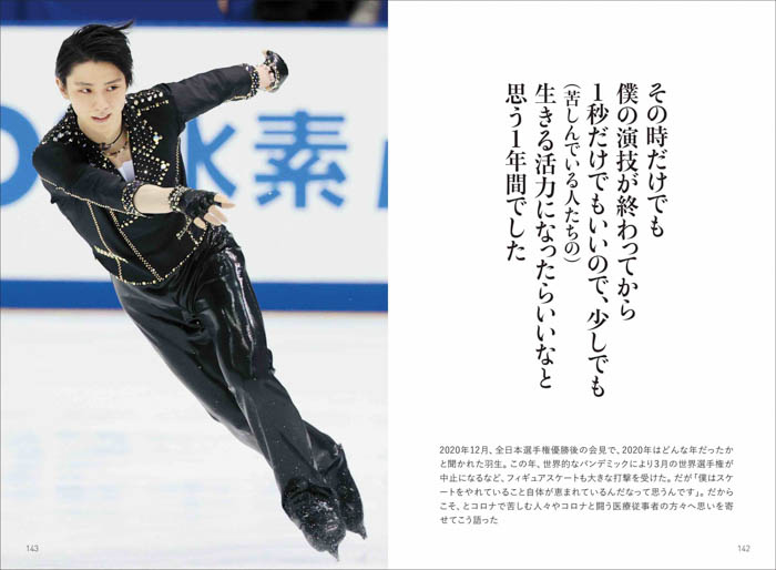 『羽生結弦語録Ⅱ』2022年10月3日（月）発売決定！羽生結弦、フォト&メッセージ集 第二弾！