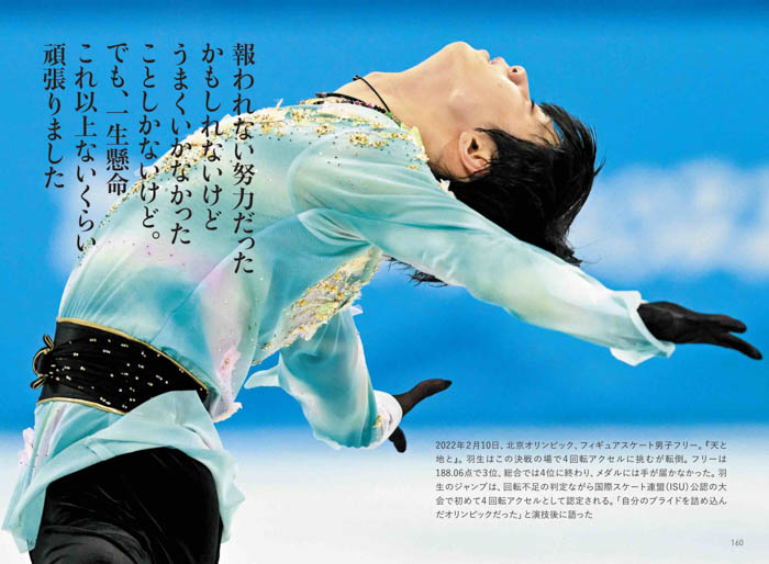 『羽生結弦語録Ⅱ』2022年10月3日（月）発売決定！羽生結弦、フォト&メッセージ集 第二弾！