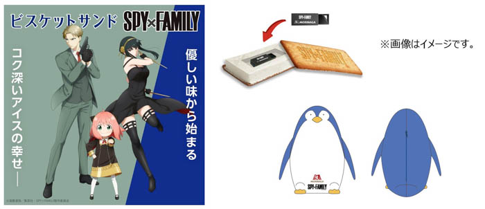 ビスケットサンドが「SPY×FAMILY」とコラボ！描き下ろしの限定パッケージを発売！