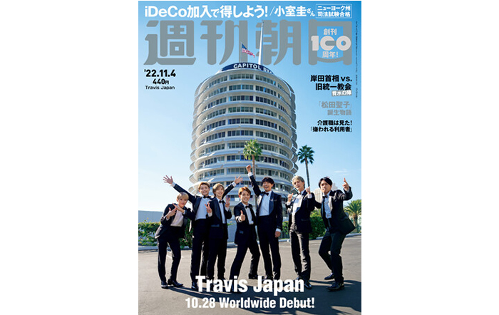 Travis Japanが今週の「週刊朝日」に登場。「初っ端が世界デビュー。やってやるしかねぇ」