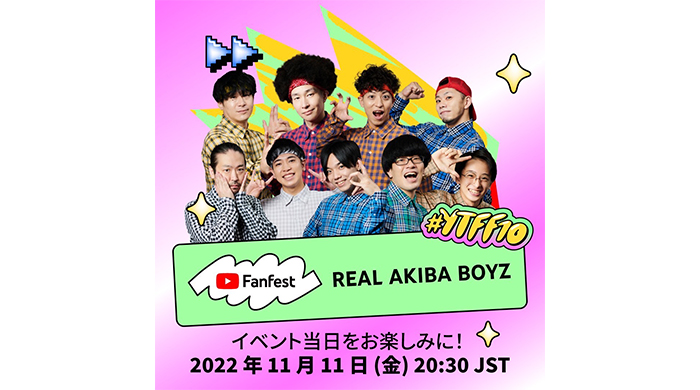 REAL AKIBA BOYZ、世界に進出。大人気YouTuberとそのファンが集うイベント「YouTube FanFest 10」に、日本からRABが選出！シンガポール会場でレッドカーペットを歩む！