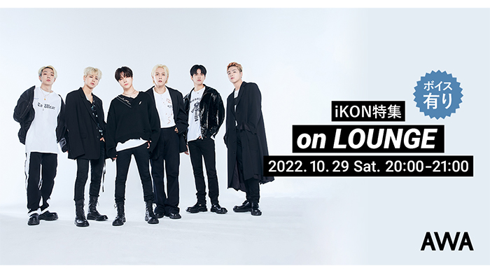 iKON特集イベントが「LOUNGE」で開催！『iKON JAPAN TOUR 2022 [FLASHBACK] （Live）』リリース記念！