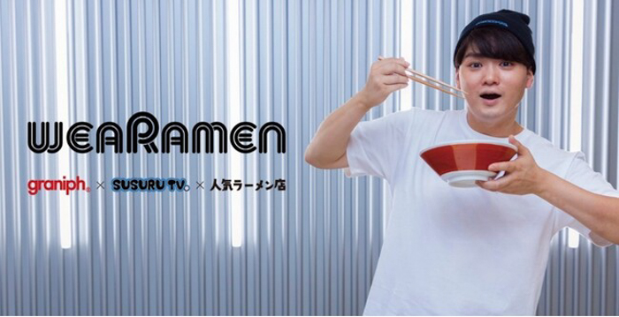 ラーメンYouTuber SUSURU氏、グラニフとコラボしてラーメン店を応援するプロジェクト「WEARAMEN」を始動