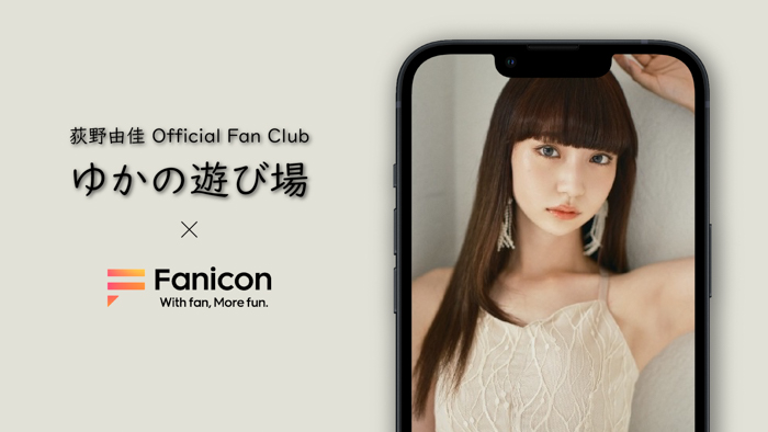 荻野由佳、「Fanicon」に公式ファンコミュニティ【ゆかの遊び場】を開設