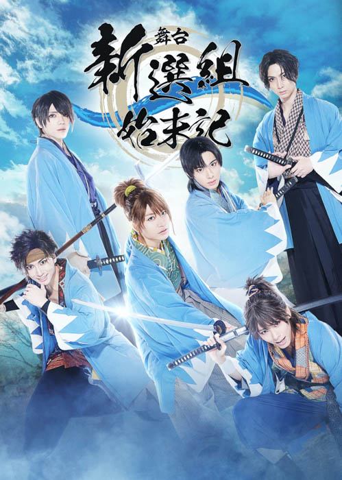 今江大地（関西ジャニーズJr.）主演、林一敬（ジャニーズJr.）共演！舞台『新選組始末記』キービジュアル公開！