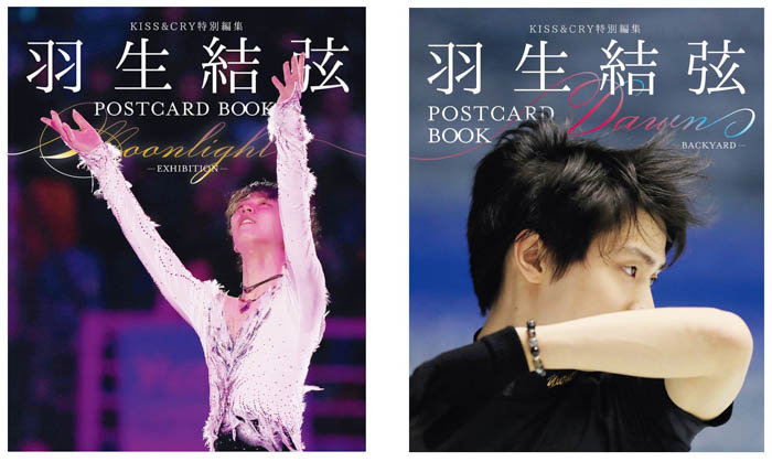 羽生結弦の華麗な演技写真から、自然な練習着姿までをポストカードに！それぞれ30枚を1冊にまとめ、2冊同時に本日発売！