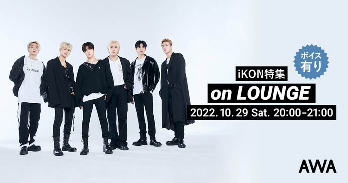 iKON特集イベントが「LOUNGE」で開催！『iKON JAPAN TOUR 2022 [FLASHBACK] （Live）』リリース記念！