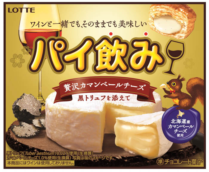 11月11日はチーズの日！チーズの味わいを贅沢に楽しめる2商品が登場！パイの実とトッポ あなたはどっチ～！？
