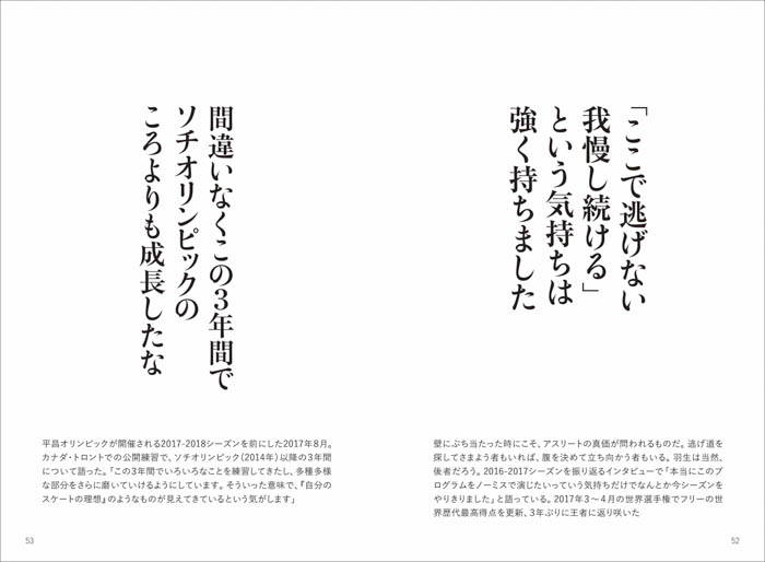 『羽生結弦語録Ⅱ』本日10月3日（月）発売！羽生結弦フォト&メッセージ集第二弾、大好評で発売前重版決定！