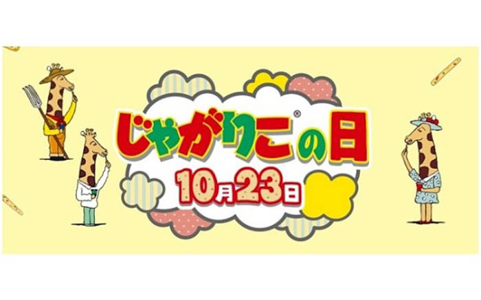 「JKじゃがりこ大作戦」で現役女子高生と共同開発！『じゃがりこ　キムチ×韓国のり風味』