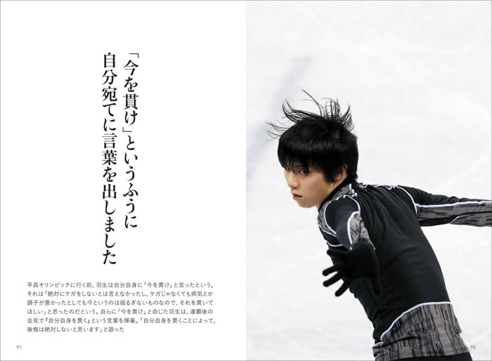 『羽生結弦語録Ⅱ』本日10月3日（月）発売！羽生結弦フォト&メッセージ集第二弾、大好評で発売前重版決定！