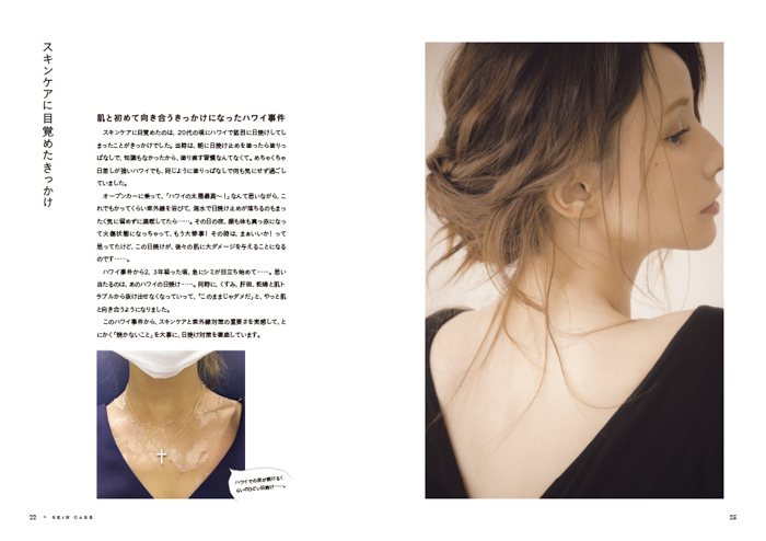 肌年齢40歳が19歳に！ ダレノガレ明美が美肌の秘密を大公開『Secret　Akemi Darenogare Beauty LifeStyle Book』発売
