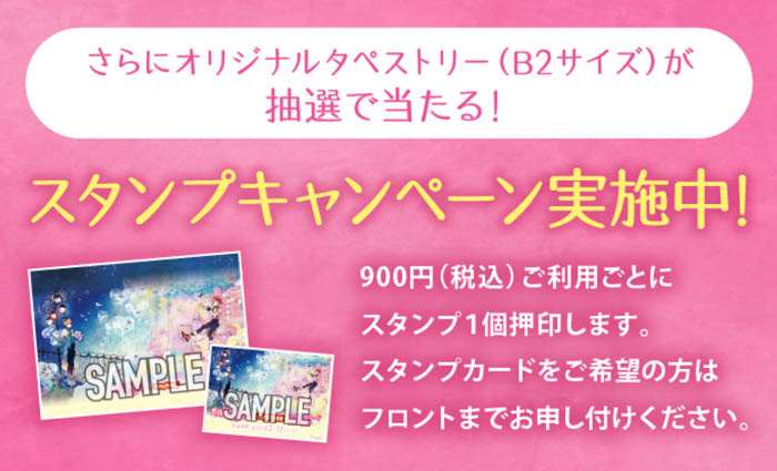 「天月-あまつき-/星霜ロマンスポット」とのコラボキャンペーンが10/12（水）より開催決定！カラオケコラボルームが東京・大阪にOPEN！