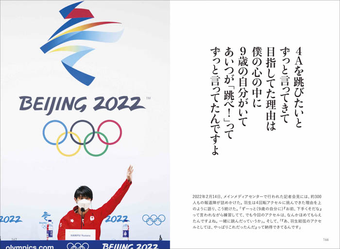 『羽生結弦語録Ⅱ』本日10月3日（月）発売！羽生結弦フォト&メッセージ集第二弾、大好評で発売前重版決定！