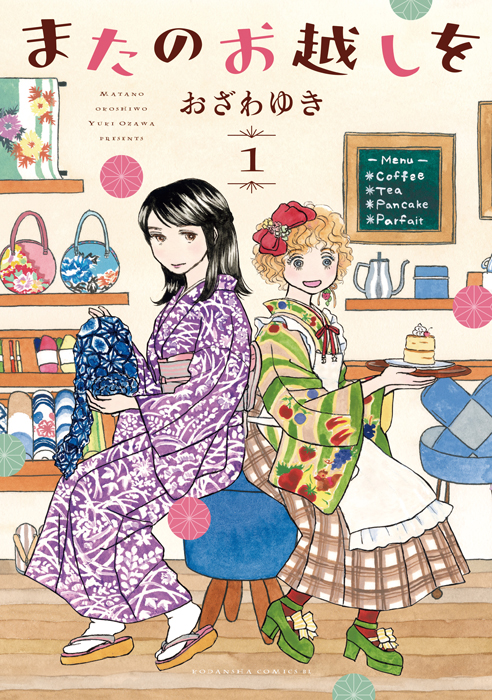 【インタビュー】漫画家 おざわ ゆき「自分が知らない人が自分の作品を知ってくれているというのが嬉しい」