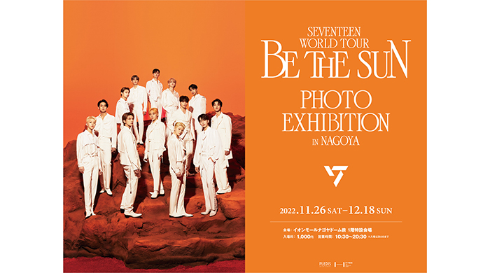 SEVENTEENの企画写真展『SEVENTEEN WORLD TOUR [BE THE SUN] PHOTO EXHIBITION in NAGOYA』開催決定！