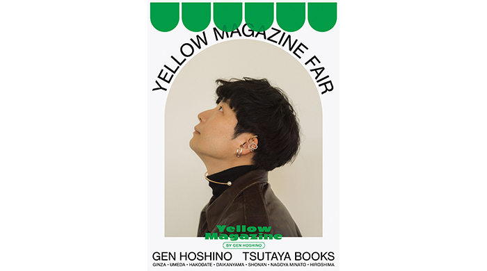 星野源の活動をまとめた​オフィシャルイヤーブックが初の書店展開。「YELLOW MAGAZINE FAIR」が、11月4日（金）より店頭・オンラインにて先行開催！