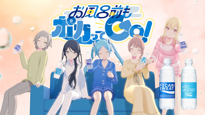 【ポカリスエット×初音ミク×プロジェクトセカイ】 秋の新作ムービー「お風呂前もポカってGO！」篇公開！