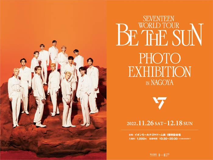 SEVENTEENの企画写真展『SEVENTEEN WORLD TOUR [BE THE SUN] PHOTO EXHIBITION in NAGOYA』開催決定！